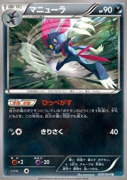 Weavile - Cruel Traitor (Uncommon) [XY11c-029]