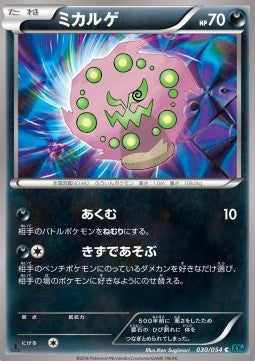 Spiritomb - Cruel Traitor (Common) [XY11c-030]