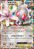 Magearna EX - Cruel Traitor (Double Rare) [XY11c-035]