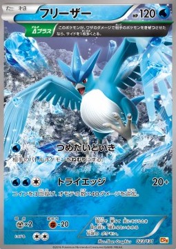 Articuno - Premium Champion Pack (Fixed) [CP4-023]
