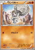 Machop - BREAK Starter Pack (Fixed) [20th-030]