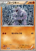 Machoke - BREAK Starter Pack (Fixed) [20th-031]