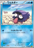 Shellder - Rage of the Broken Heavens (Common) [XY9-016]