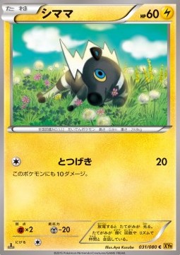 Blitzle - Rage of the Broken Heavens (Common) [XY9-031]