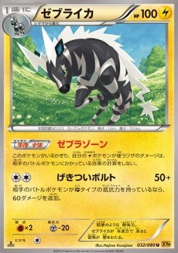 Zebstrika - Rage of the Broken Heavens (Uncommon) [XY9-032]
