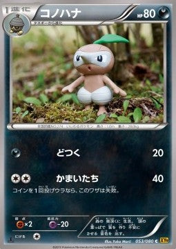 Nuzleaf - Rage of the Broken Heavens (Common) [XY9-053]