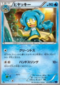 Simipour - Blue Shock (Common) [XY8b-017]
