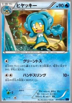 Simipour - Blue Shock (Common) [XY8b-017]