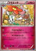 Floette - Blue Shock (Common) [XY8b-041]