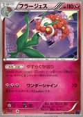 Florges - Blue Shock (Uncommon) [XY8b-042]