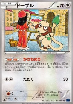 Smeargle - Blue Shock (Uncommon) [XY8b-053]