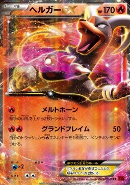Houndoom EX - Red Flash (Double Rare) [XY8r-009]