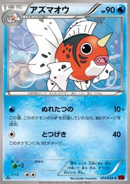 Seaking - Red Flash (Common) [XY8r-014]
