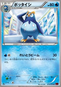 Prinplup - Red Flash (Uncommon) [XY8r-019]
