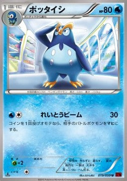Prinplup - Red Flash (Uncommon) [XY8r-019]