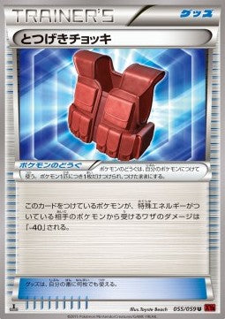 Assault Vest - Red Flash (Uncommon) [XY8r-055]
