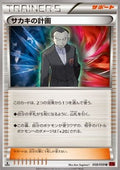 Giovanni's Scheme - Red Flash (Uncommon) [XY8r-058]