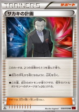 Giovanni's Scheme - Red Flash (Uncommon) [XY8r-058]