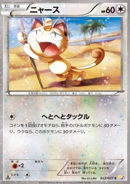 Meowth - Legendary Shine Collection (Common) [CP2-022]