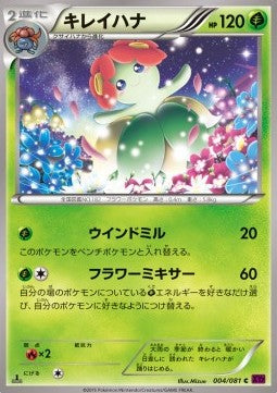 Bellossom - Bandit Ring (Common) [XY7-004]