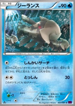 Relicanth - Bandit Ring (Common) [XY7-023]