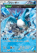 Articuno - Emerald Break (Uncommon) [XY6-016]