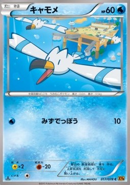Wingull - Emerald Break (Common) [XY6-017]