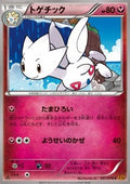 Togetic - Emerald Break (Common) [XY6-037]
