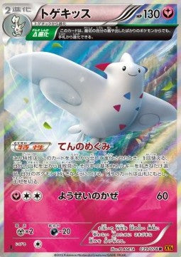 Togekiss - Emerald Break (Rare) [XY6-039]