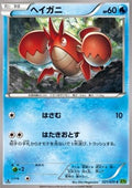 Corphish - Tidal Storm (Common) [XY5t-021]