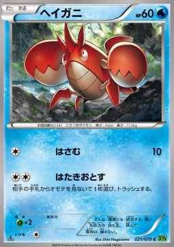 Corphish - Tidal Storm (Common) [XY5t-021]