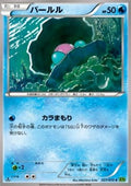Clamperl - Tidal Storm (Common) [XY5t-027]