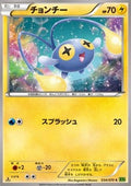 Chinchou - Tidal Storm (Common) [XY5t-034]