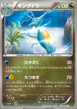 Kingdra - Tidal Storm (Uncommon) [XY5t-052]