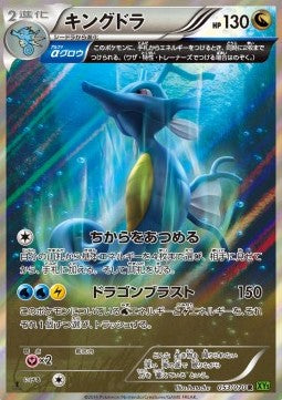 Kingdra - Tidal Storm (Rare) [XY5t-053]