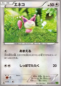 Skitty - Tidal Storm (Common) [XY5t-054]