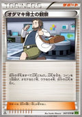 Professor Birch's Observations - Tidal Storm (Uncommon) [XY5t-067]