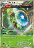 Sceptile - Gaia Volcano (Rare) [XY5g-006]