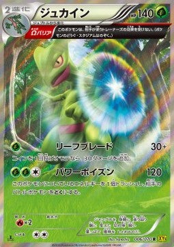 Sceptile - Gaia Volcano (Rare) [XY5g-006]