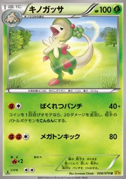 Breloom - Gaia Volcano (Uncommon) [XY5g-008]