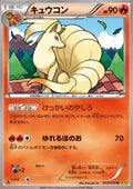 Ninetales - Gaia Volcano (Uncommon) [XY5g-013]