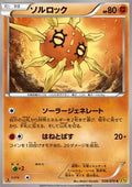 Solrock - Gaia Volcano (Common) [XY5g-038]