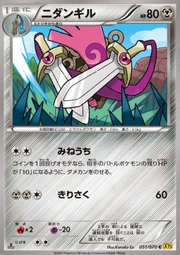 Doublade - Gaia Volcano (Common) [XY5g-051]