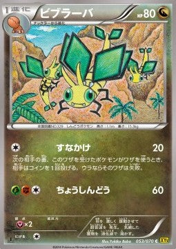 Vibrava - Gaia Volcano (Common) [XY5g-053]