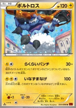 Thundurus - Rising Fist (Uncommon) [XY3-031]