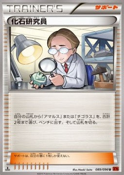 Fossil Researcher - Rising Fist (Uncommon) [XY3-089]