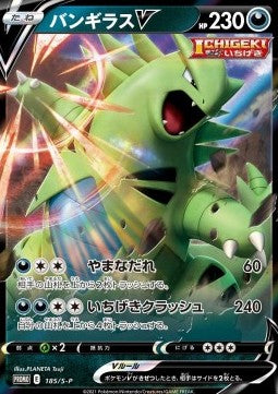 Tyranitar V - Sword & Shield Promos (Promo) [S-P-185]