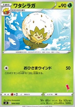 Eldegoss - Sword & Shield Family Pokémon Card Game (Fixed) [sH-004]