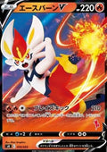 Cinderace V - Sword & Shield Family Pokémon Card Game (Fixed) [sH-010]