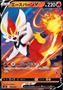 Cinderace V - Sword & Shield Family Pokémon Card Game (Fixed) [sH-010]